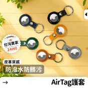 【24H急發貨】AirTag 皮革 皮套 保護殼 防摔殼 air tag 項圈 保護套 apple 配件 追蹤器