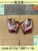 【萬品惠】納智捷優六優6U6尾燈總成尾燈剎燈倒燈總成，納智捷U6原