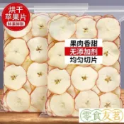 【現台在貨+免運🔥】VF蘋果乾片 蘋果片500g袋裝 烘乾蘋果片 水果乾 泡茶 泡水 香甜蘋果幹片 水果乾 團購 送禮