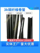 3k碳纖維管全碳捲管碳纖管碳管進口高強度外徑1012高模量加厚管材
