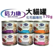 倍力康 白肉大貓罐 170g 化毛罐 貓餐罐 貓罐頭 白身鮪魚 白肉 副食罐 貓罐