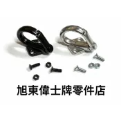 旭東..Vespa 偉士牌 LX S LT LXV 衝刺 春天 GTS GTV  安全帽 掛勾 需鑽孔 黑色 拋光鋁色