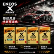 易生活ELiving ENEOS X PRIME 頂級全合成機油 4L 日本製 5W40 0W20 5W30 0W16 最新GF6認證
