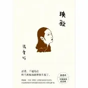 【momoBOOK】秧歌 張愛玲百歲誕辰紀念版 (電子書)