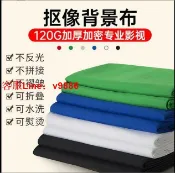 挪威的森林 【應有盡有咨詢客服】【多色可選 可定制】36米拍照拍攝綠色背景布 直播攝影綠布 白色藍色綠幕摳像摳圖布