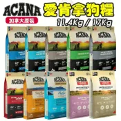 (店+)【ACANA】加拿大 愛肯拿 無穀狗飼料 11.4Kg-17kg 挑嘴犬 無穀 狗主食 狗乾糧 狗飼料『毛孩不上班』