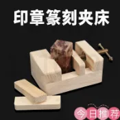 古書堂 【可開發票】木材多功能臺鉗夾具 提子橄欖刻章木菩木工優質核桃木質小型臺虎鉗