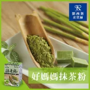 【好媽媽】日本抹茶粉80g(10g*8包)_100%靜岡茶葉製作 抹茶控必買可沖泡飲品及製作冰淇淋 | 凱西斯食貨舖