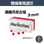 【塔庫貳店】德國原裝進口、Denicotea、丹尼古堤、9mm、煙嘴專用晶石濾芯 #50支/盒