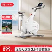【可開統編發票和報價單】YESOUL/野小獸動感單車M1白色運動家庭騎行顏值平衡阻力升級