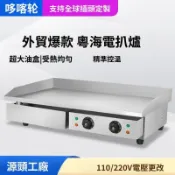 🔥臺灣出貨🔥 哆喀輪跨境多功能電熱扒爐 鐵板燒烤設備 電子溫控煎臺 營業用煎臺 鐵板煎臺 商用擺攤燃煤氣手抓餅機器
