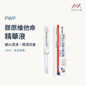 泰國 PWP Hylu Collagen Vitamin 塗抹式水光精華液 膠原蛋白精華液 10ml 臉部精華 保養精華