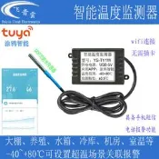 1.17上新智能溫度感測器手機遠程wifi免插卡電話報警提醒大棚倉庫機房TY1W隨貨附帶收據