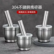 304不鏽鋼搗碎實心搗蒜器家用研磨搗藥罐手動蒜泥器蒜臼子 搗碎器 搗蒜器 研缽 杵臼 研磨缽 擣藥缽 磨碎器 手動蒜泥器