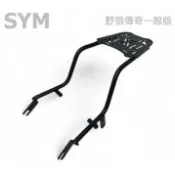 【老虎摩托】雷克斯 iRex 三陽 SYM 野狼傳奇 野狼一般版 野狼 寬胎狼 後架 後箱架 貨架 行李架 外送架 現貨