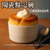 【白瓷點心碗】茶碗蒸碗 布丁碗 烘焙碗 雙皮奶碗 小蛋糕碗 烤布蕾 舒芙蕾 盅 碗 布蕾盅 布丁盅