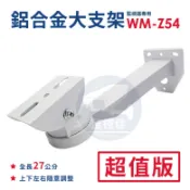 附發票 台灣現貨 Z54  超值版 全新大型鋁合金支架/腳架 ~監視器材/監視系統/監視器攝影機專用