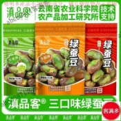 📢熱賣🚀客滿多🔥 綠蠶豆 翡翠綠蠶豆 綠心蠶豆 油炸帶殼蠶豆 芥末味 香酥炒貨零食 香辣蘭花豆 胡豆 休閒零食 下