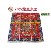 【桃園金香】龍鳳桌圍 附防塵套 2尺9 3尺6 4尺2 喜慶桌巾 壽宴桌布 拜拜桌圍 神明桌布 喜事用品