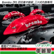 【BREMBO】四活塞BREMBO OE ZR1 三片式內鼓專用碟盤380mm 送安裝(車麗屋)