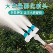 【臺灣出貨】農用澆菜花灑噴頭澆水澆地神器園林園藝灌溉水泵灑水霧化噴水頭