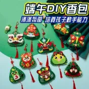 DIY粽子香包 端午節手作香包兒童diy卡通粽子香囊手工藝製作材料包幼兒園教具