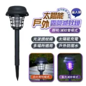 東方國際精品 （工廠製造）（品質保證）【現貨免運】太陽能戶外露營滅蚊燈 買一送一 捕蚊燈 滅蚊燈 燈 太陽能燈 花園燈 露營燈 捕蚊 燈 燈具