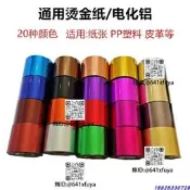 PP塑膠週轉箱嗵勇形燙金紙PU皮革紙張燙金膜名片紙盒目頭電化鋁