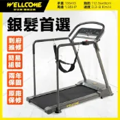 well-come 好吉康 T9 樂活電動跑步機健走機