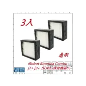 (店+)3入濾網 適用 iRobot Roomba Combo j7+ j9+ 10 Max掃拖機器人專用