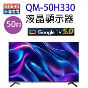 【陽信商店街】HERAN 禾聯 QM-50H330  50吋 4K Google TV Q+系列液晶顯示器/電視 (含運無安裝)