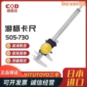 玖仟甄選館 【店長推薦】度帶表游標卡尺505-730 731 732 733 745