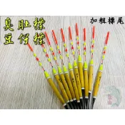 『思漁』🐟台灣現貨 銀光 8分/1錢 臭肚專科標 豆仔標 烏魚標 豆阿 豆仔 臭肚標 星點 專用標 短標 浮標 釣魚海釣