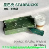 【現貨可開統編】星巴克Starbucks攪拌器電動奶泡器奶泡機攪打泡器咖啡打奶泡器