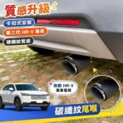 🔥小改款 第三代 Honda HRV 碳纖紋尾喉 卡扣式安裝 蝎子尾喉 汽車尾喉管 排氣管 3.5代Hrv改裝配件