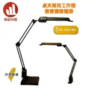 翰昌PL-13W桌夾兩用雙節式檯燈HC-202//翰昌PL-18W桌夾兩用雙節式檯燈HC-707