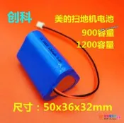 適合美的R1-L061D/E智能吸塵器電池 IFR 9.6V 900mAh充電鋰電池組