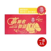 【春節】變變變紅包袋-富籌(3入)
