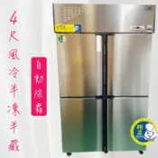 日立壓縮機 4尺風冷半凍 自動除霜 四門冰箱冷凍庫 不銹鋼凍庫