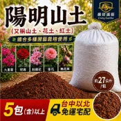 陽明山土 山土 花土 紅土 約27kg/包 5包以上台中以北免運宅配 園藝土 栽培土 種植土
