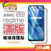 (店+)Realme滿版玻璃貼 5D頂級亮面保護貼 適用 12 11X GT Neo3 10T 8 Pro XT X3 5G