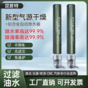❤️‍🔥下殺❤️‍🔥 空壓機節能空氣高精度氣源乾燥油濾水器氣泵除水除油無濾芯分離器