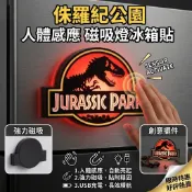 🦖【侏羅紀公園】磁吸人體感應燈 冰箱貼 恐龍LED小夜燈 USB充電 露營氛圍燈 玄關走廊 創意家居裝飾 生日交換禮物