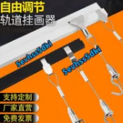 🔥台灣賣家🔥掛畫器 軌道可調節掛畫鈎 移動畫軌 畫展畫廊掛鏡線鋼絲繩 掛畫線吊鈎免運744