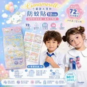 【三麗鷗】大耳狗 防蚊貼(12入/盒)｜72H長效｜植物精油｜驅蚊貼 防蚊貼片 無DEET 3M背膠 SGS合格 防蚊片
