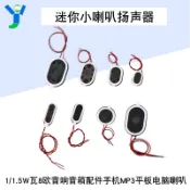 【蝦皮代開發票】小喇叭揚聲器1W/1.5W瓦8歐 音響音箱配件手機MP3平板電腦喇叭 配件