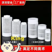 【臺灣出貨】PVC 花漏 養殖池地漏 魚池濾網 帆布魚池配件 池塘排污口 馬桶排水地漏 池底過濾頭 蝦池排水花漏