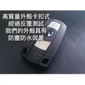 現貨不用等BMW 鑰匙 鑰匙殼 遙控鑰匙殼 搖控器 e90 e92 e60 X1 x3 x5 e65 e71 e87電池