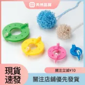 【限時特惠】毛線編織器 毛線球 毛線球製作器 毛綫球器 做球器 毛球器 毛線 編織毛線 毛球製作器