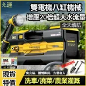 鶴町商社 充電式雙電機八核抽水機 鋰電抽水機 純銅電機 抽水泵 抽水馬達 高壓清洗機 洗車機戶外農用澆菜花園灌溉機